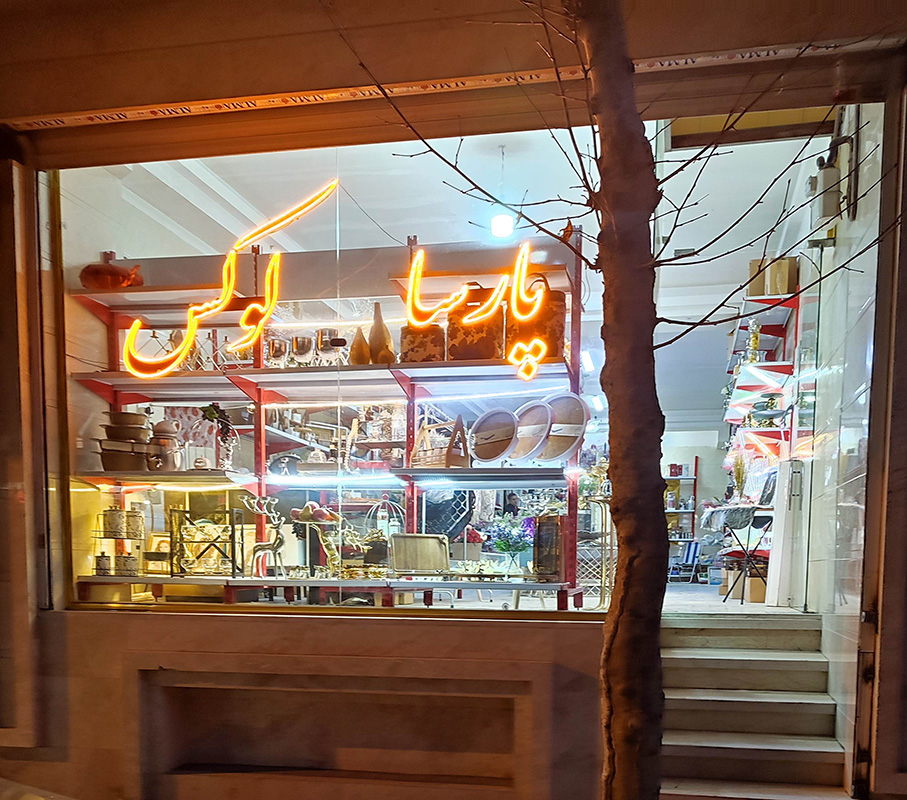 لوکس فروشی پارسا